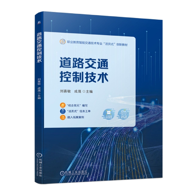 道路交通控制技术