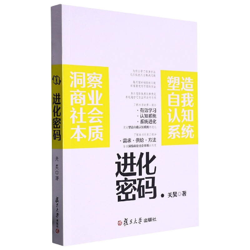 进化密码