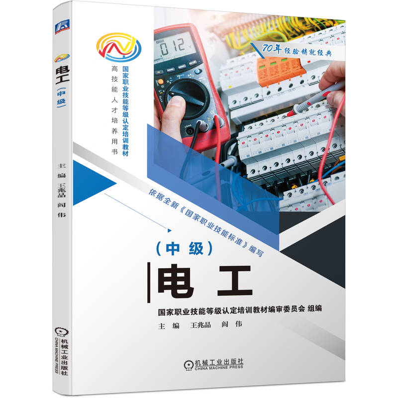 电工(中级)
