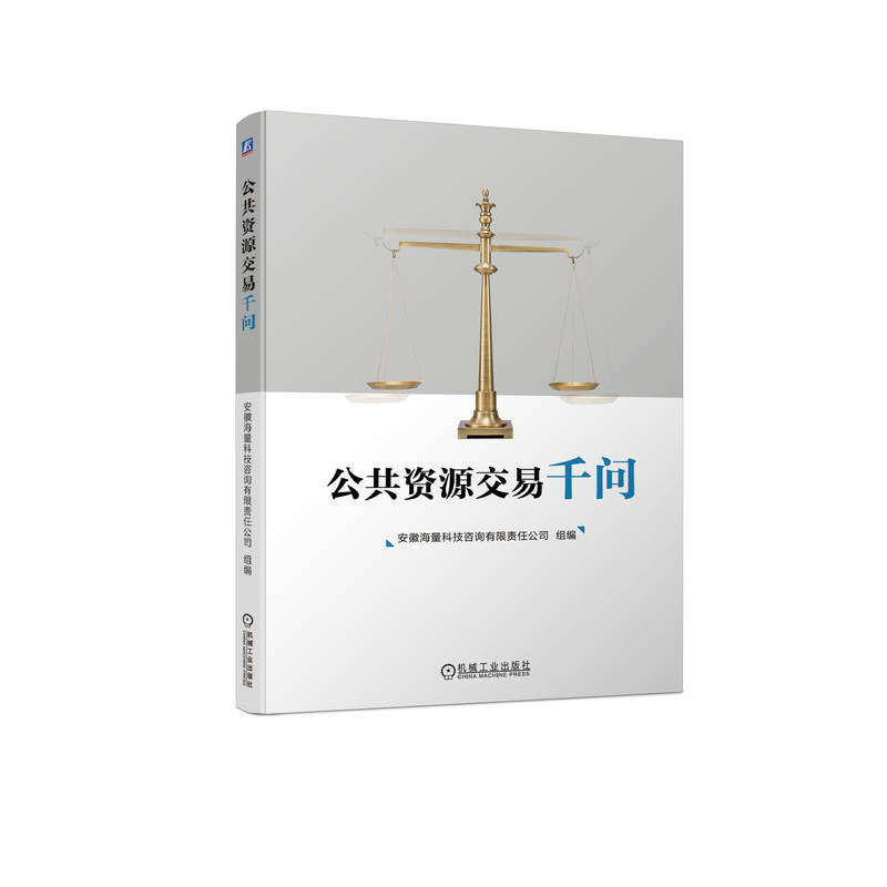公共资源交易千问