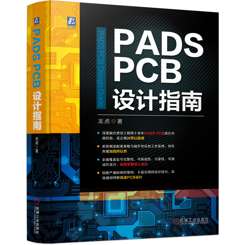 PADS PCB设计指南