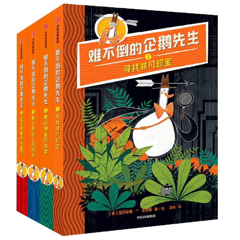 难不倒的企鹅先生
