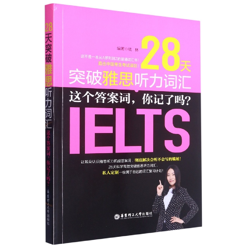 28天突破雅思听力词汇(这个答案词你记了吗)