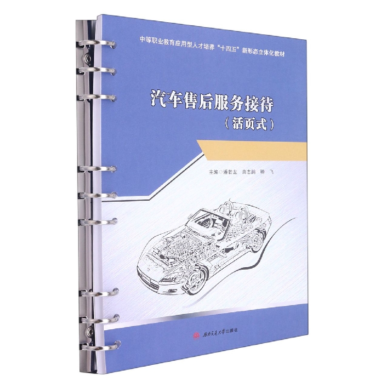 汽车售后服务接待（活页式）