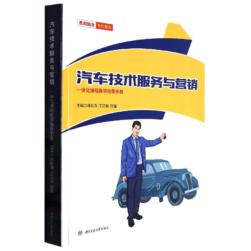 汽车技术服务与营销一体化课程教学指导手册