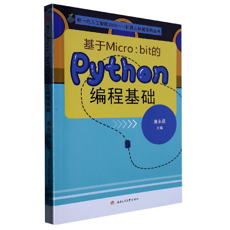 基于Micro:bit的Python编程基础