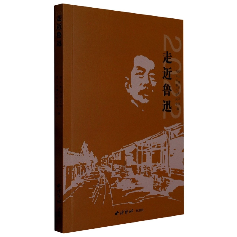 走近鲁迅·2022