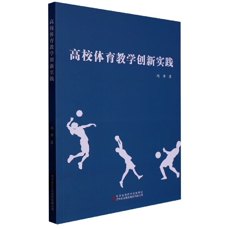 高校体育教学创新实践