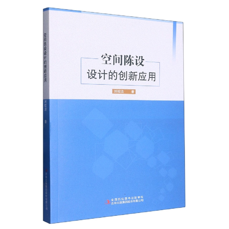空间陈设设计的创新应用