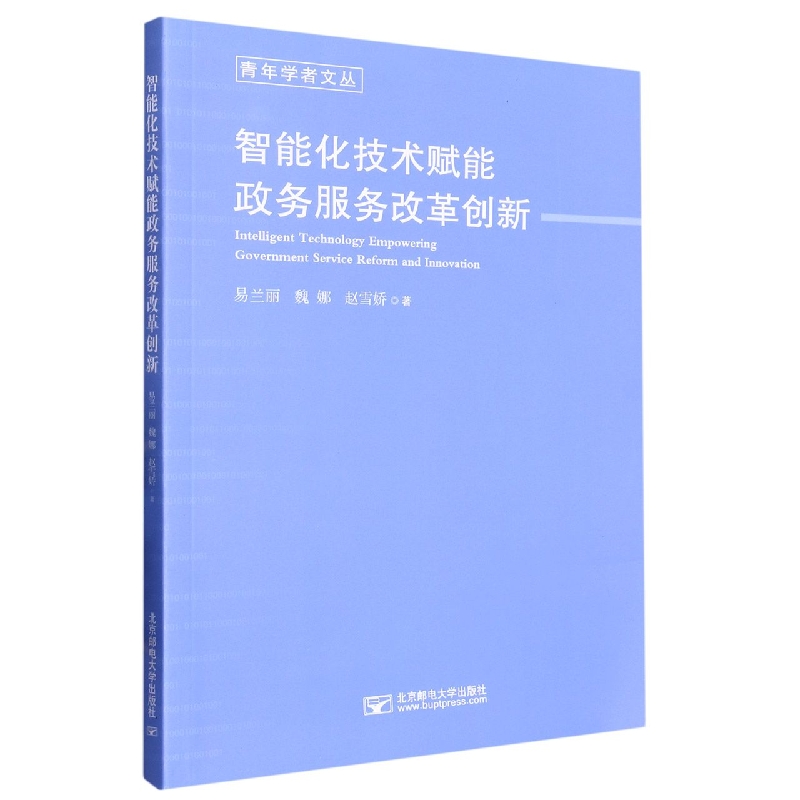 智能化技术赋能政务服务改革创新