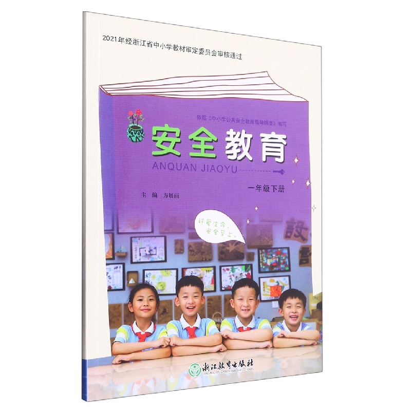 安全教育资源包（附光盘1下）