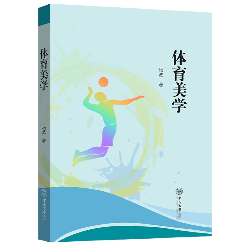 体育美学
