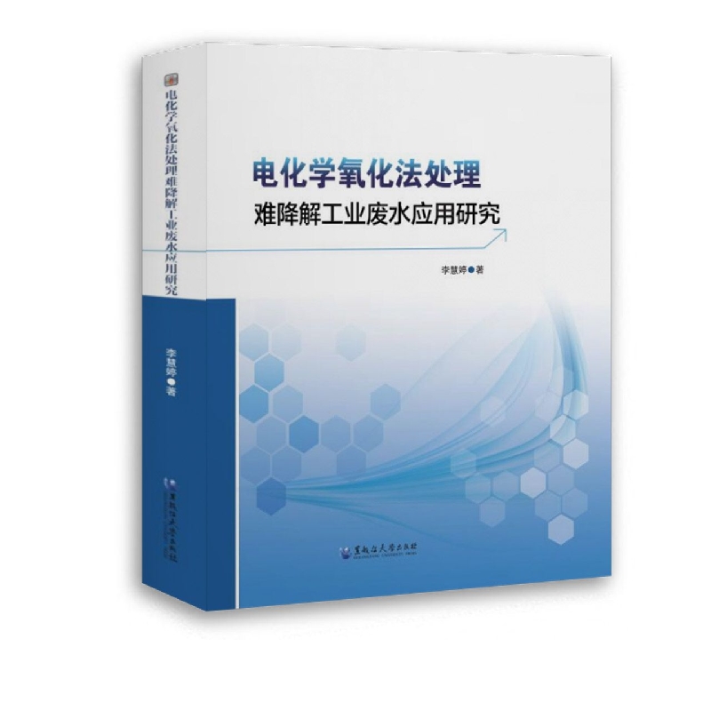 电化学氧化法处理难降解工业废水应用研究