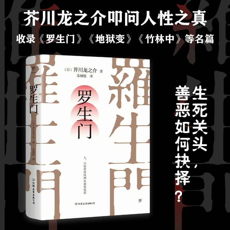 罗生门