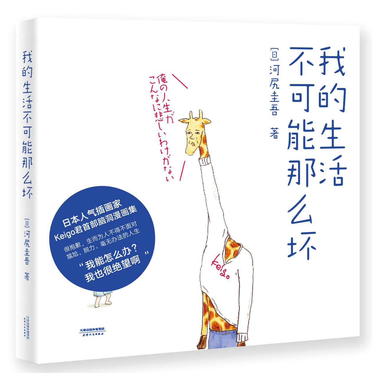 我的生活不可能那么坏