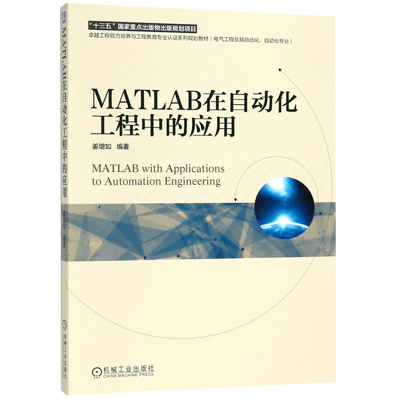 MATLAB在自动化工程中的应用