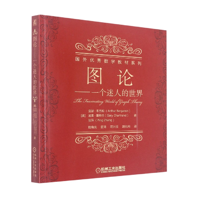 图论——一个迷人的世界