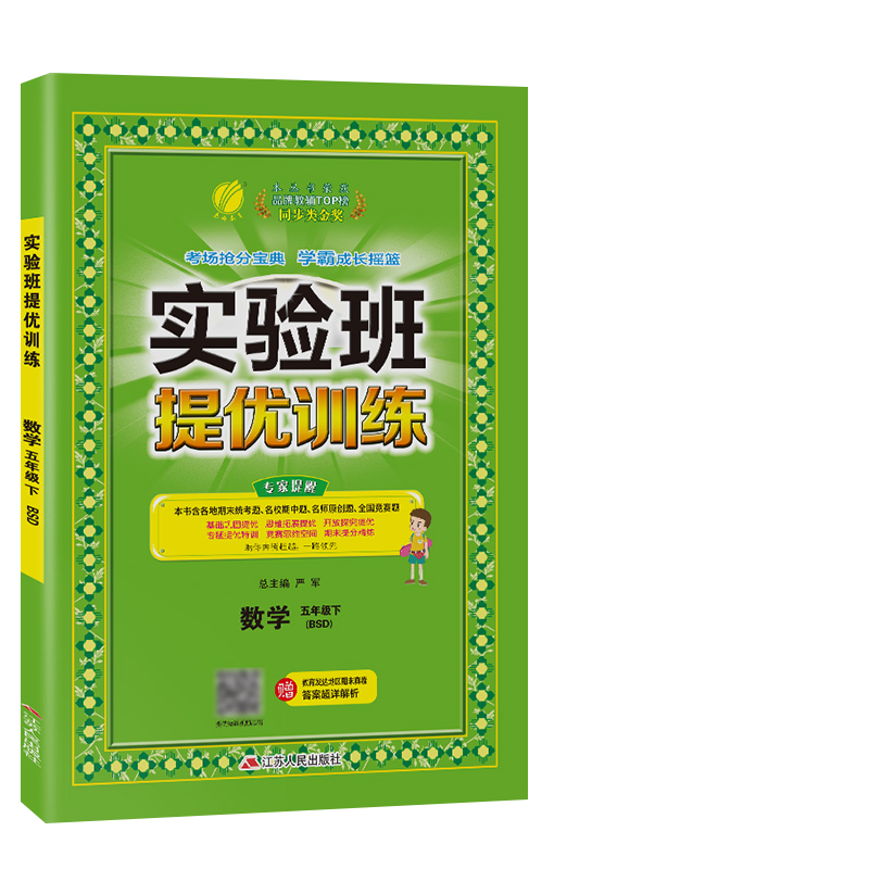 2023春实验班提优训练 五年级数学(下)北师大版
