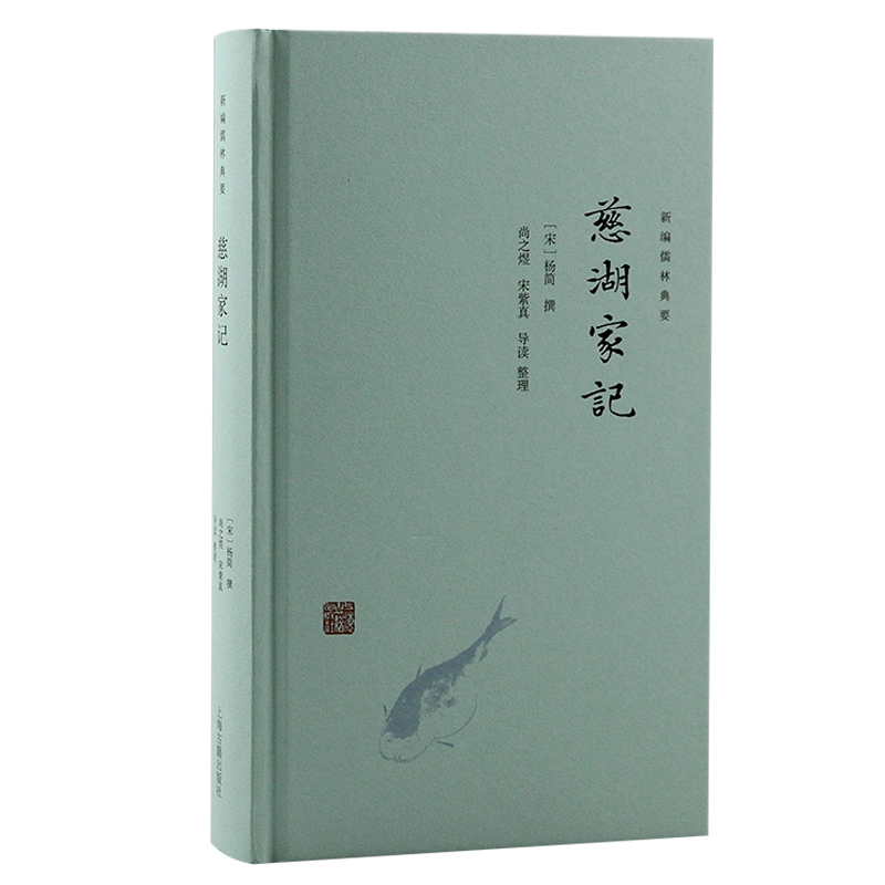 慈湖家记