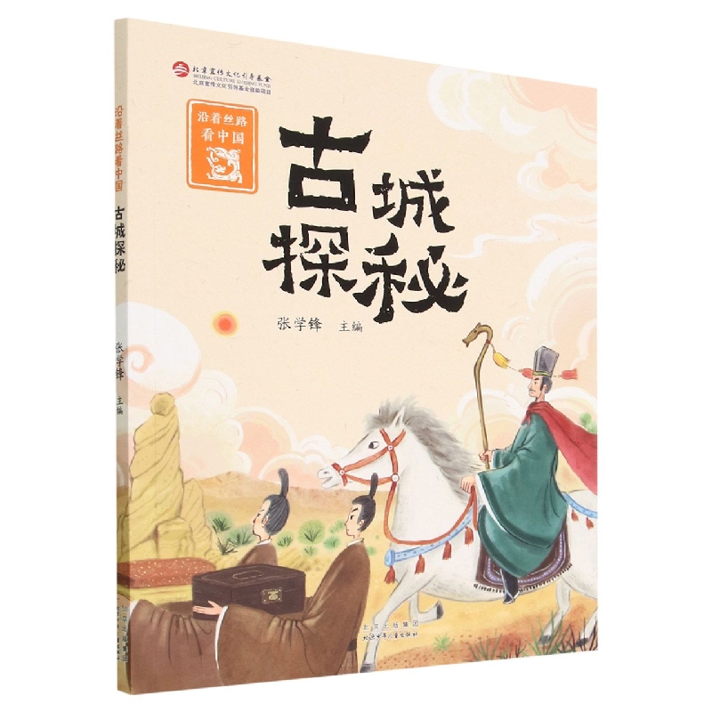 古城探秘