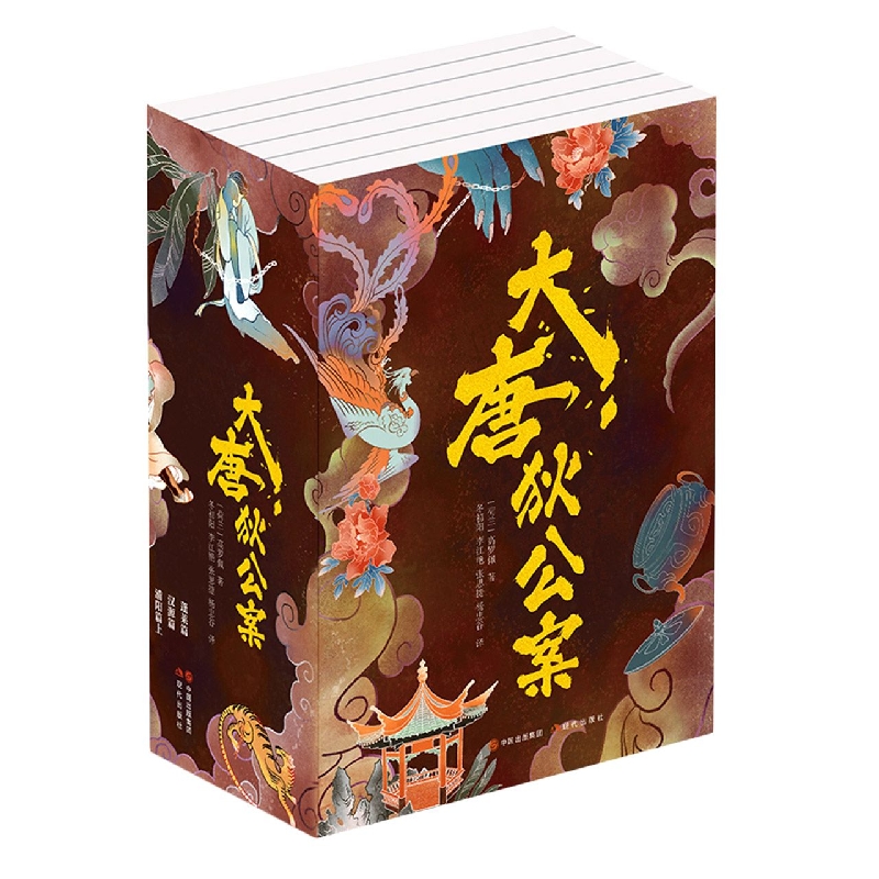 大唐狄公案(共6册)