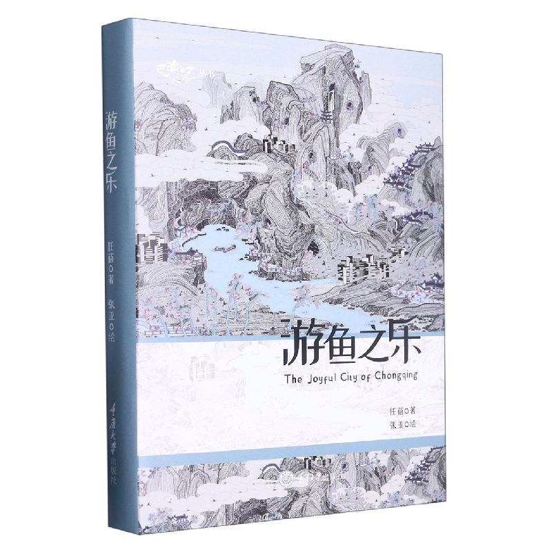 游鱼之乐