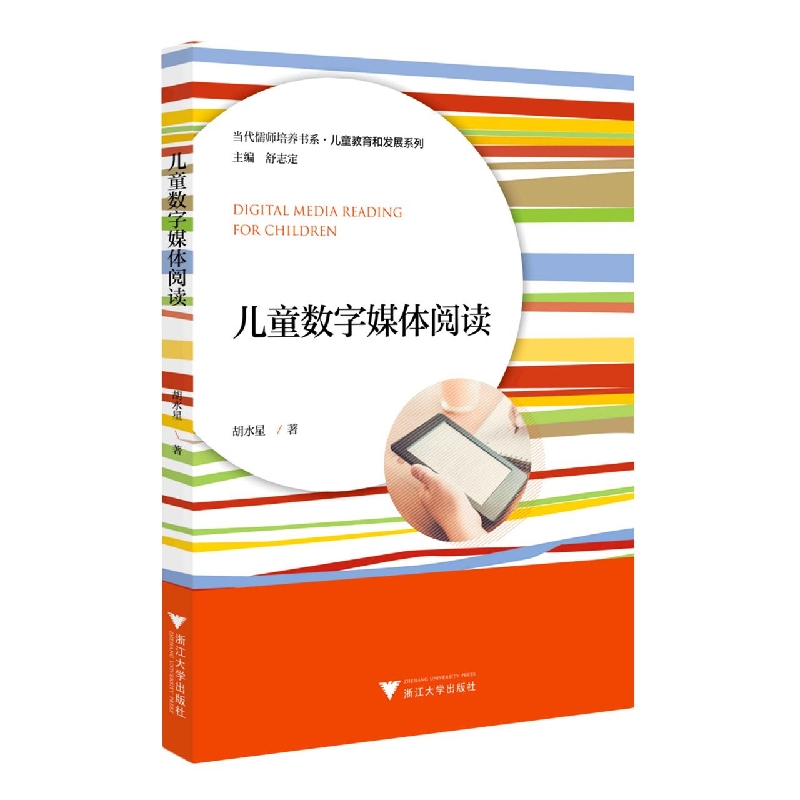 儿童数字媒体阅读