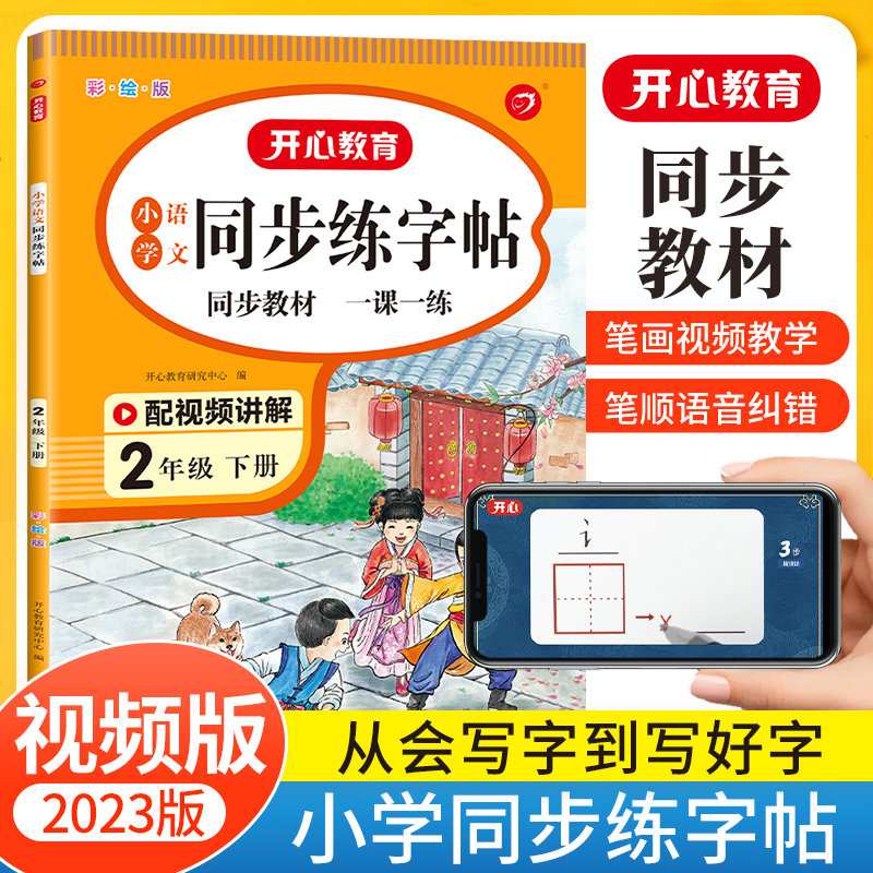 （新版）小学语文同步练字帖2年级 下册（彩绘版）