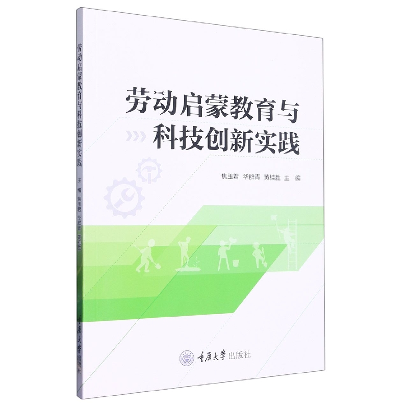 劳动启蒙教育与科技创新实践