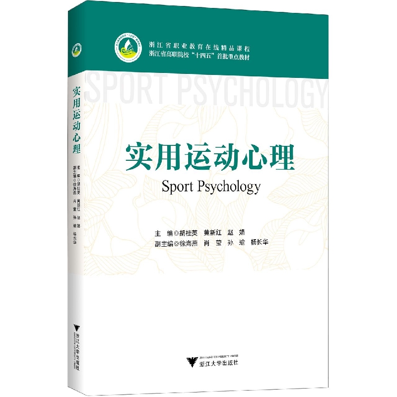 实用运动心理