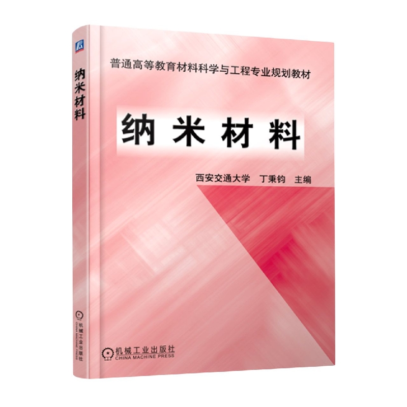 纳米材料