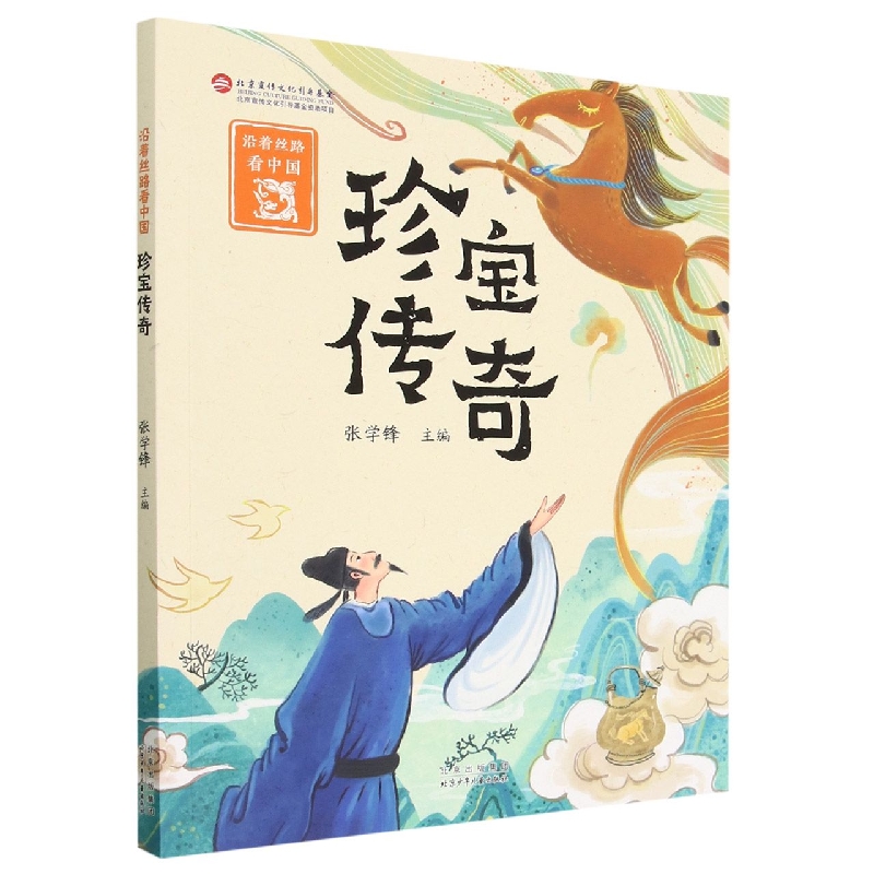 珍宝传奇