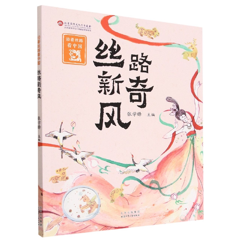 丝路新奇风
