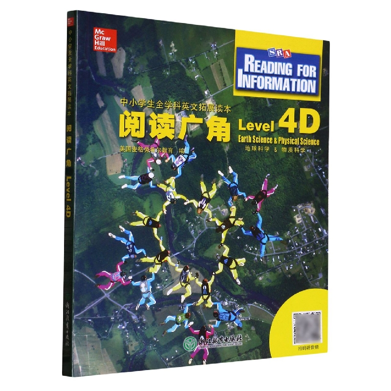 阅读广角(Level4D地球科学&物质科学)/中小学生全学科英文拓展读本