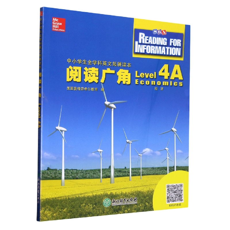 阅读广角(Level4A经济)/中小学生全学科英文拓展读本