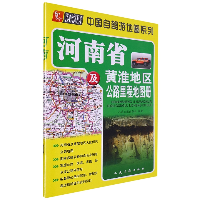 河南省及黄淮地区公路里程地图册（2023版）