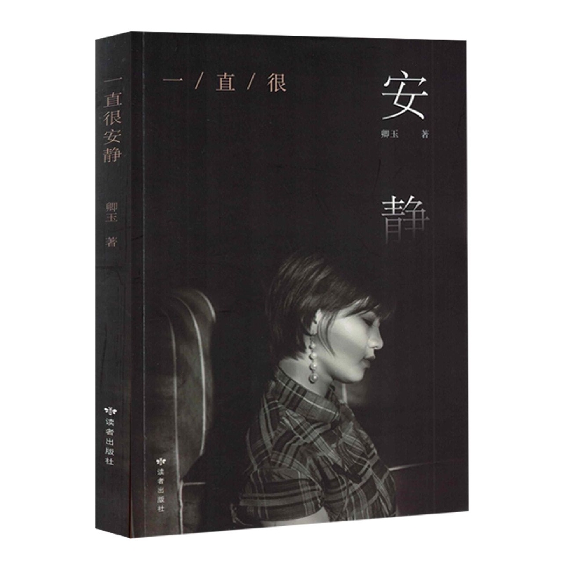 一直很安静