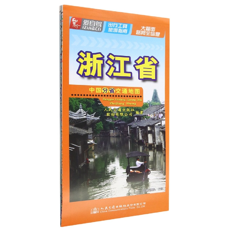中国分省交通地图-浙江省