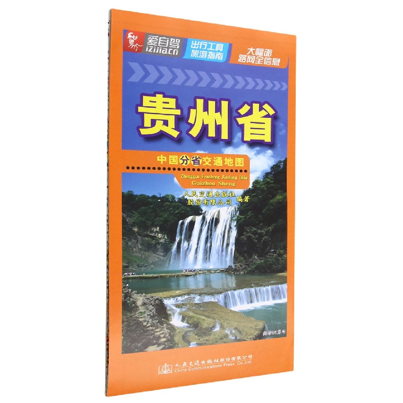 中国分省交通地图-贵州省