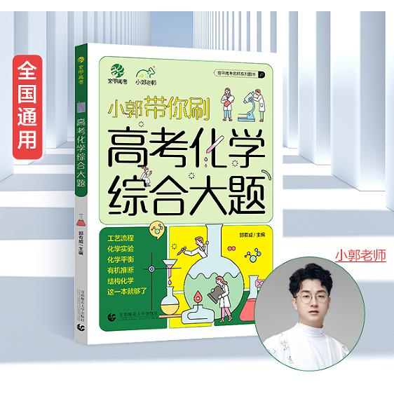 高考化学综合大题