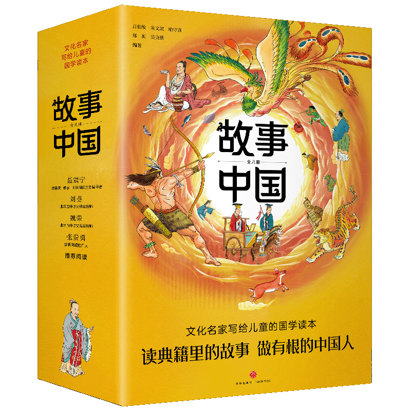 故事中国（全8册）