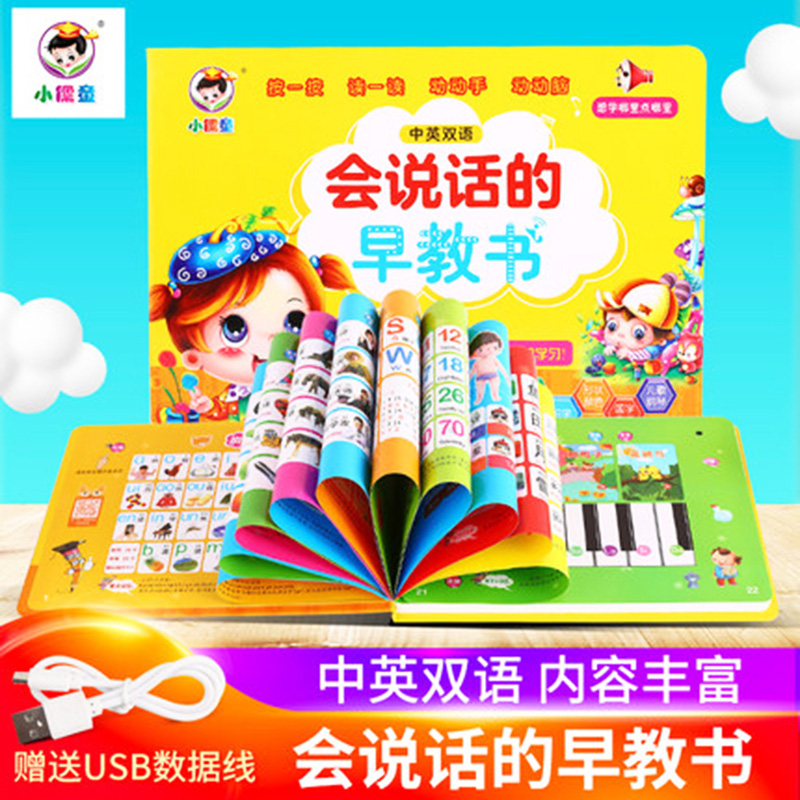手指点读会说话的早教书