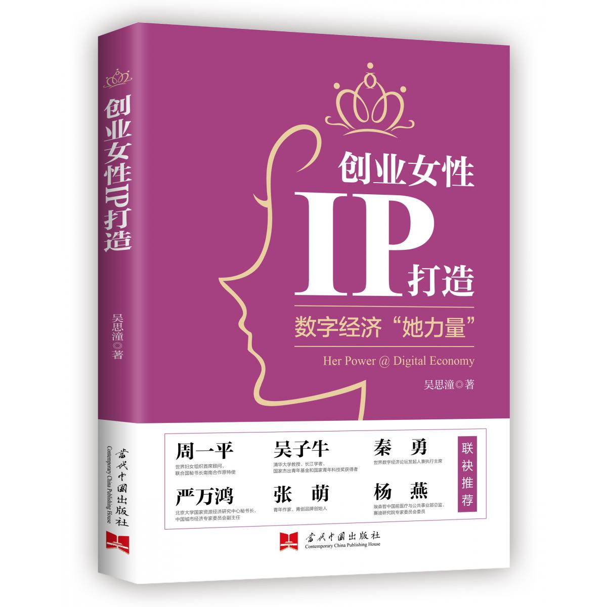 创业女性IP打造