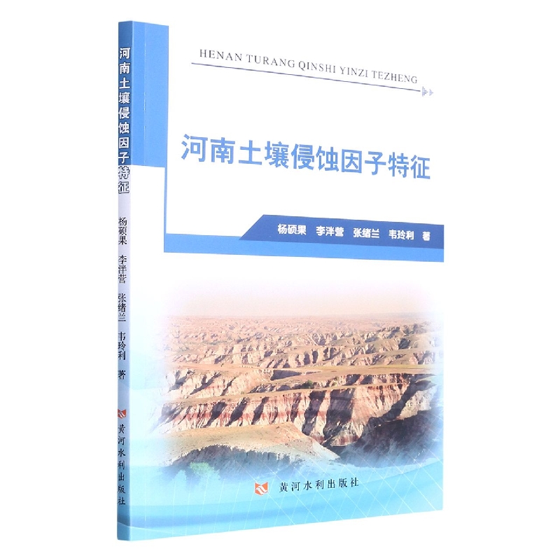 河南土壤侵蚀因子特征