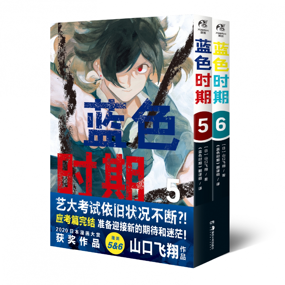 蓝色时期. 5-6