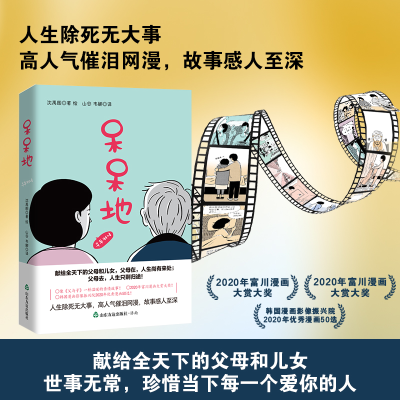 呆呆地