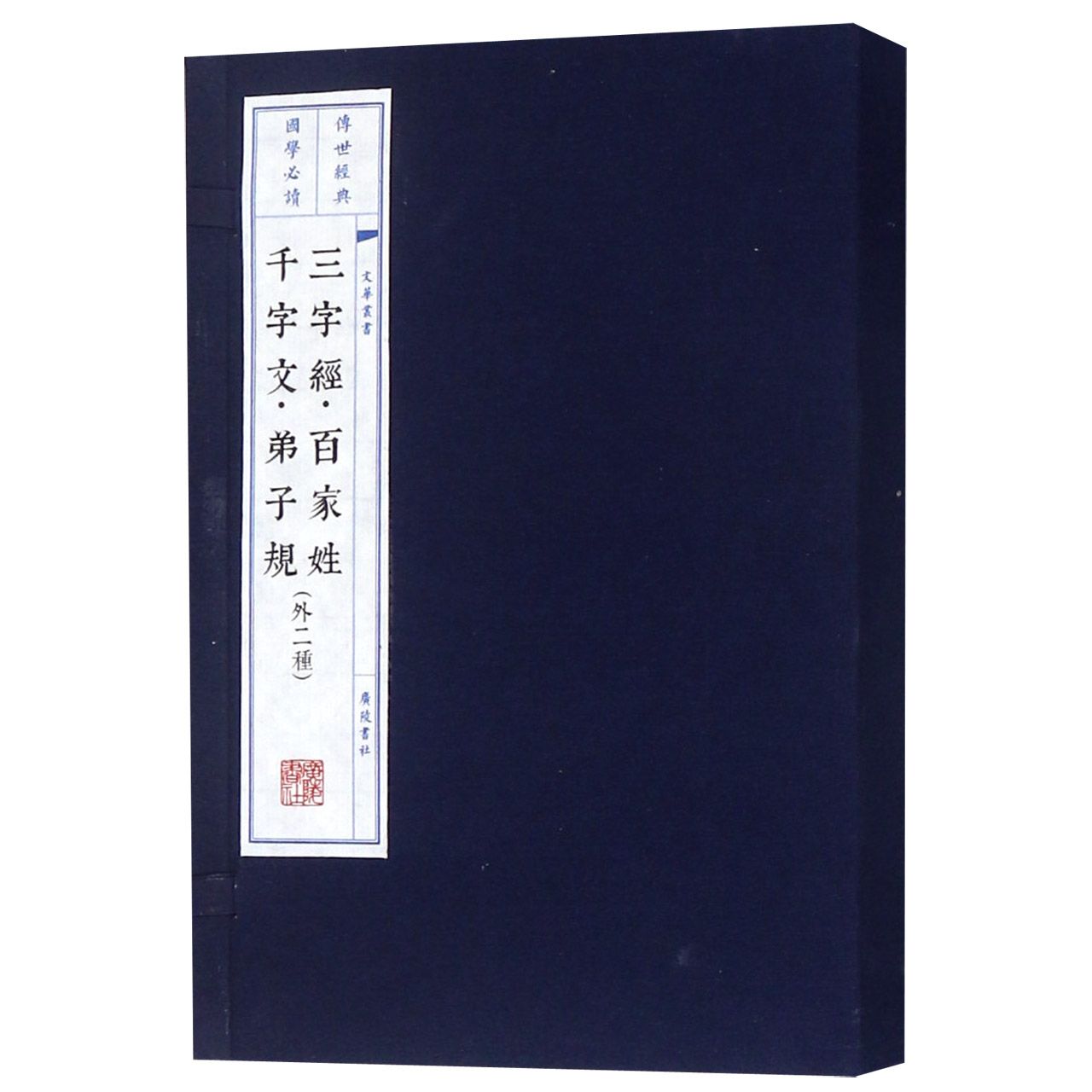 三字经百家姓千字文弟子规(外2种上下)(精)/文华丛书