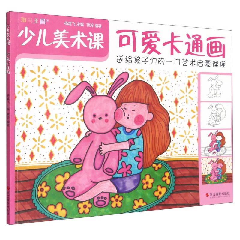可爱卡通画/少儿美术课