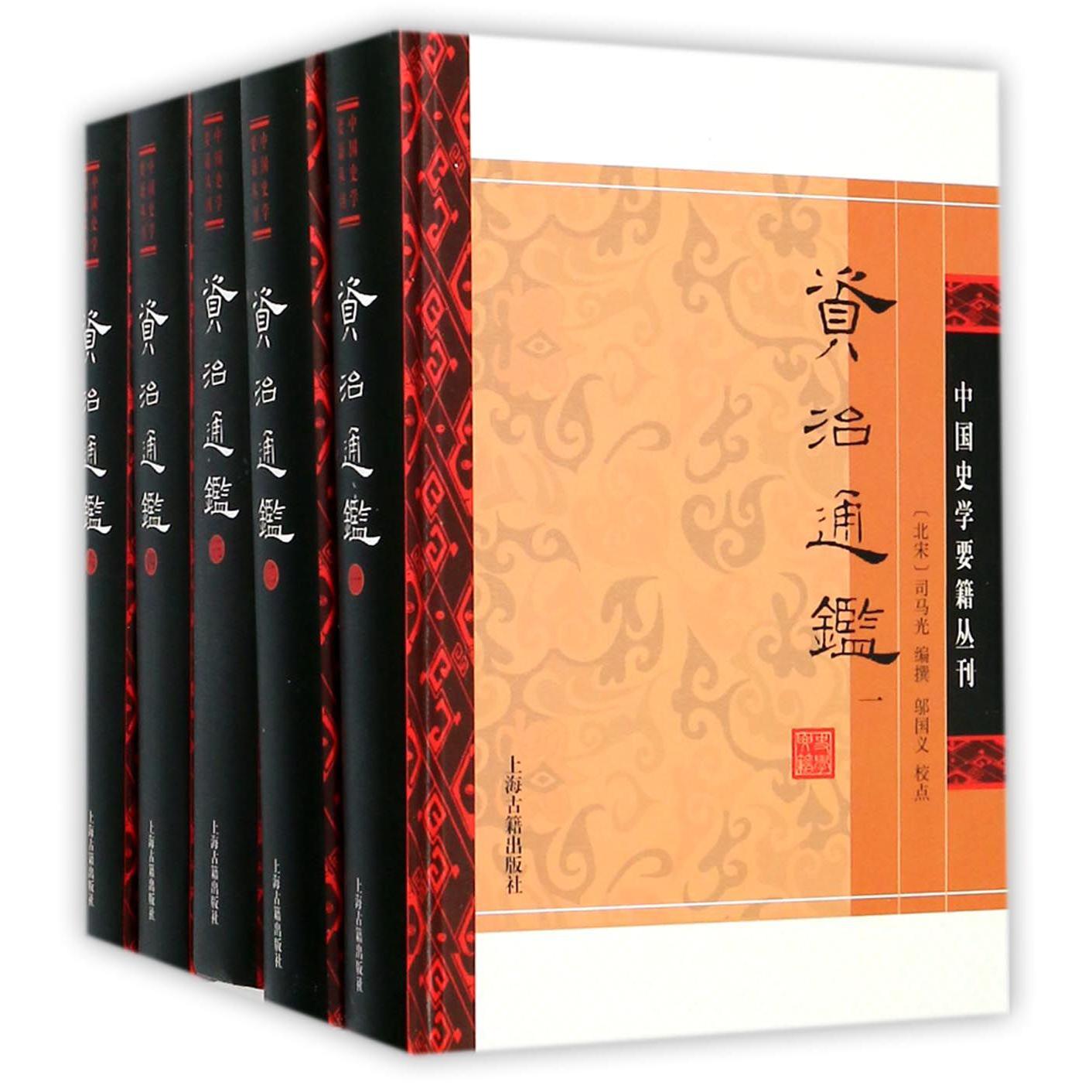 资治通鉴(共6册)(精)/中国史学要籍丛刊