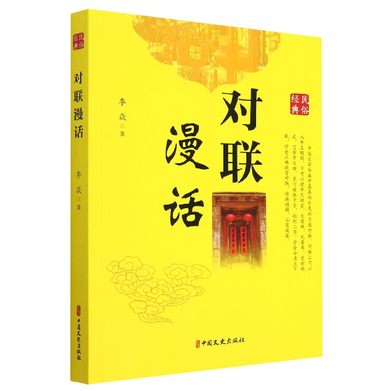 对联漫话